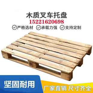 熏蒸实木托盘木质托板物流工业卡板可定制防潮栈板仓储垫仓板