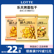 韩国进口乐天烤面包干烤馍片，大蒜披萨香葱，味点心休闲食品零食小吃