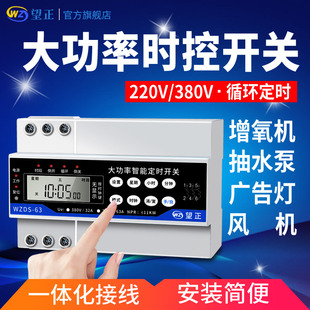 大功率220v380v定时器定时控开关，控制器水泵增氧电机路灯时间控制