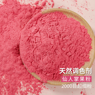 仙人掌果粉食用烘焙色素500g奶茶店，专用冲饮原料，纯果粉卡通包100g