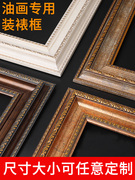 复古油画框外框装裱欧式画框数字，油画相框挂墙任意尺寸裱框定制做