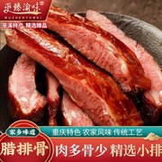 巫臻渝味重庆巫溪特产农家自制正宗川味腊肉排柴火烟熏腊排骨500g