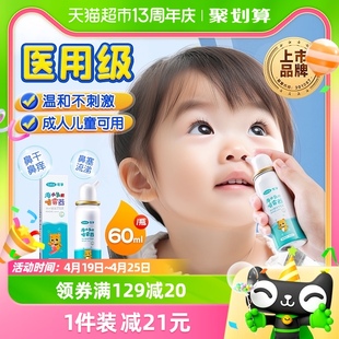 可孚生理性海盐水鼻腔喷雾剂儿童，洗鼻器家用鼻腔冲洗鼻炎鼻塞海水