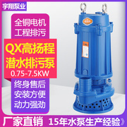 QX高压水泵三相 2寸工业高扬程潜水式排水泵农用灌溉大流量抽水机