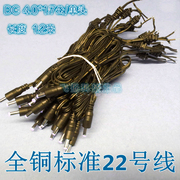 DC4.0*1.7公头/单头电源线/电源适配器线 竹节线 全铜22AWG1.2米