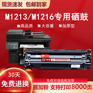 惠普M1213nf硒鼓适用hp laserjet打印机mfp 1216nfh墨盒易加粉388