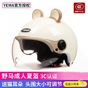 野马夏季3c认证电动摩托车头盔，女士可爱轻便防晒电瓶车安全帽半盔