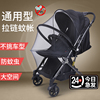 婴儿车蚊帐全罩式通用宝宝，推车防蚊罩可折叠遮阳小孩bb童伞车蚊帐