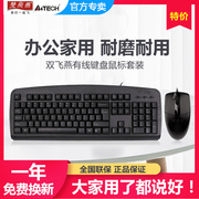 双飞燕键盘鼠标有线套装，办公家用键鼠套装台式机电脑kb-8620f