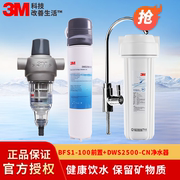 3M全屋净水器DWS2500-CN家用末端水龙头过滤器BFS1-100前置过滤器