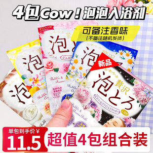 日本cow牛乳泡泡浴超多泡泡浓密玫瑰，浴盐全身泡澡粉，袋装入浴剂4包