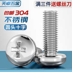 304不锈钢十字盘头加长圆头螺钉