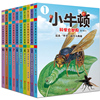 小牛顿科学大世界科普馆全集绘本第二辑 全10册 揭秘大自然科普书儿童读物儿童百科全书 6--9-10-11-12岁小学生科普课外畅销书