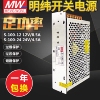 明纬开关电源 LRS/MS/NES/RS/S-100-24V4.5A12V8.5A5V20A15V18V