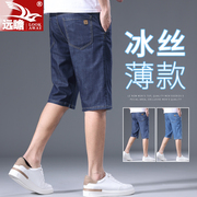 男士牛仔短裤夏季冰丝薄款五分裤子男款2023宽松直筒外穿中裤