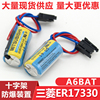 三菱ER17330V/3.6V A6BAT MR-BAT ER17330PLC数控电池