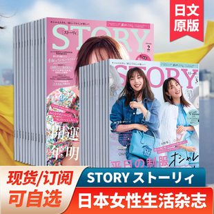 单期订购storyストーリィ2024年12期订阅女性时尚服饰搭配杂志日本日文原版2023年国外过期刊