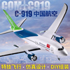 遥控飞机滑翔机diy特技，航模国产c919客机泡沫，儿童玩具固定翼模型