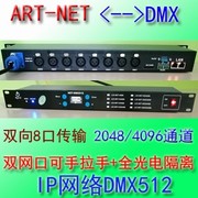 Art-Net灯控4096通道8口DMX512双向IP网络ArtNet调光台MA老虎扩展