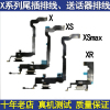 适用苹果x尾插排线，xr耳机送话器排线iphonexsmax拆机充电尾插口