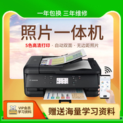 佳能TR7660A彩色喷墨打印机小型家用复印扫描一体机照片无线打印可连接手机a4办公自动双面带输稿器