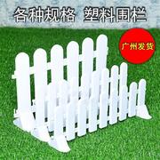塑料栅栏白色pvc围栏底座小篱笆，小型栏栅年桔年花节日装饰小护栏