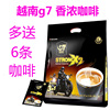 越南进口 中原G7 香浓咖啡 即速溶咖啡3合1咖啡粉700g