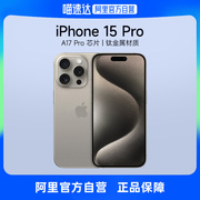 自营apple苹果iphone15pro，支持移动联通电信5g双卡双待游戏手机