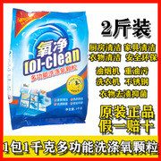 氧净多功能洗涤氧颗粒瓷砖不锈钢浴室清洁剂洗衣粉去污粉袋装