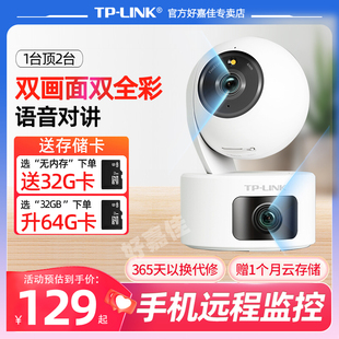 TP-LINK摄像头双摄全彩家用监控器 360度全景无线家庭室内摄影头 tplink可对话网络手机远程防盗高清监控器