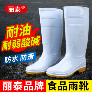丽泰白色耐油耐酸碱防护劳保食品靴雨靴水鞋防水防滑厨房工作雨鞋