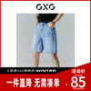 GXG男装商场同款系列浅蓝色直筒牛仔短裤23年秋季GD1250504E