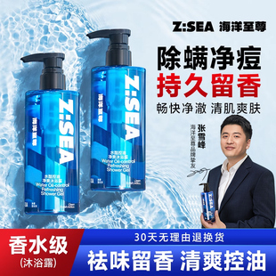 海洋至尊沐浴露男士，专用持久留香控油除螨祛痘洗发水套装zsea