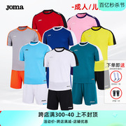 JOMA荷马足球服套装儿童短袖男女成人比赛训练服队服定制球衣印字