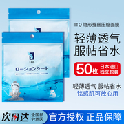 日本ito压缩面膜，超薄蚕丝纸膜水疗补水湿敷面膜纸50枚入