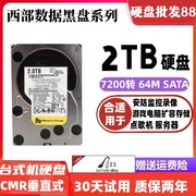 wd西数机械硬盘2t电脑台式机，游戏黑盘2tb垂直硬盘监控sata7200转