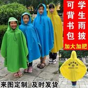 g1雨制儿童雨衣定loo斗篷式披印字订做小学生套头披风托管连体防