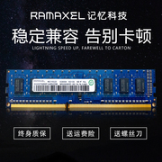 记忆科技ramaxel4gddr3ddr3l13331600台式机内存条8g