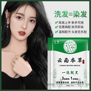 云南本草纯植物一洗黑膏无刺激袋装自己在家泡泡染发剂小包装黑色