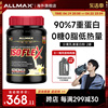 ALLMAX纯分离乳清蛋白粉蛋白质粉瘦人运动健身增肌粉营养粉whey