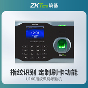 zktecou160指纹考勤机刷卡识别打卡机，上下班签到智能打卡考勤机wifi通讯