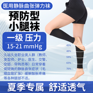 静脉曲张医用弹力袜，一级小腿跳绳压力袜女跑步运动专用夏季薄款