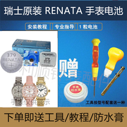 瑞士RENATA手表电池型号377/371适用于蔻驰COACH手表麦迪逊