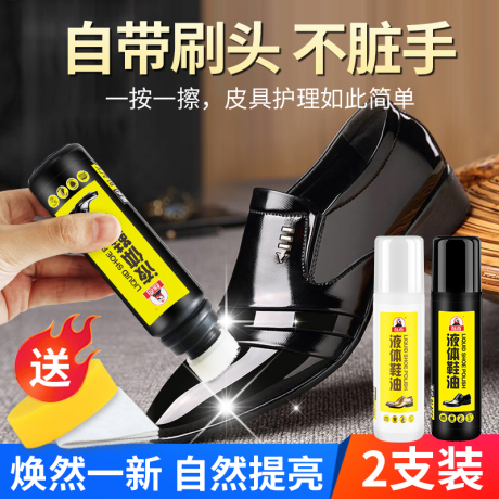 真皮鞋油