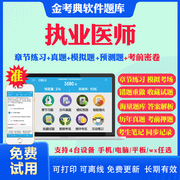 2024临床执业医师综合笔试实践技能视频课程历年真题公卫中医口腔助理资格考试题库中西医结合乡村全科助理考试真题库试卷网课教材