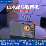 山水全波段DSP收音机F23便携式复古指针老年插卡音响数字选歌听书