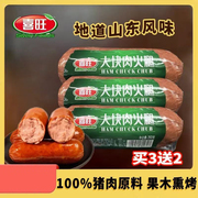 喜旺大块肉老火腿350g*5袋青岛风味老火腿零食香肠猪肉肠熟食即食