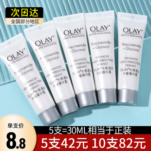 OLAY玉兰油抗糖小白瓶小样光感美白淡斑烟酰胺精华试用装only