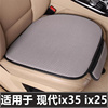 北京现代ix35ix25汽车坐垫单片后排四季通用三件套单个主驾驶座垫