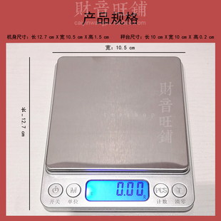 i2000电子秤 厨房珠宝秤 称茶烘焙  不锈钢 带led背光 0.01g-500g